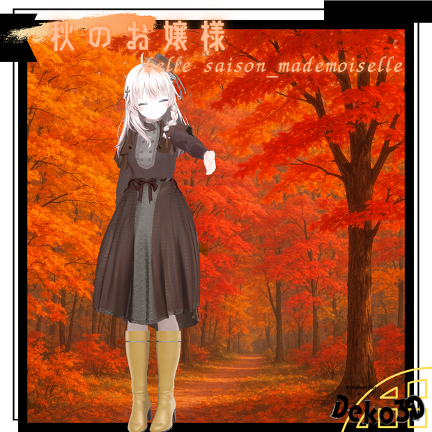 【秋のお嬢様】