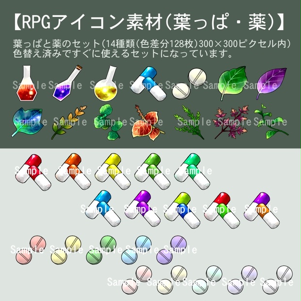 Rpgアイコン素材 葉っぱ 薬 Horitem Booth