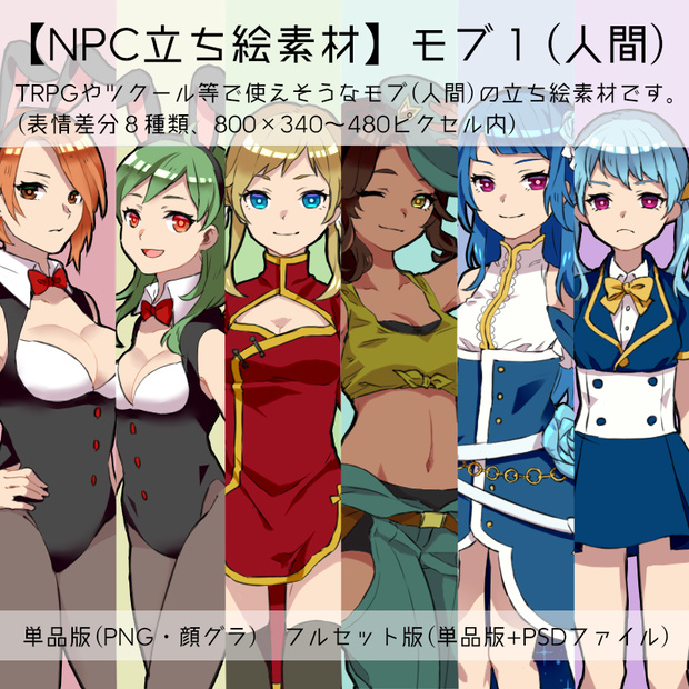 【NPC立ち絵素材】モブ１(人間)