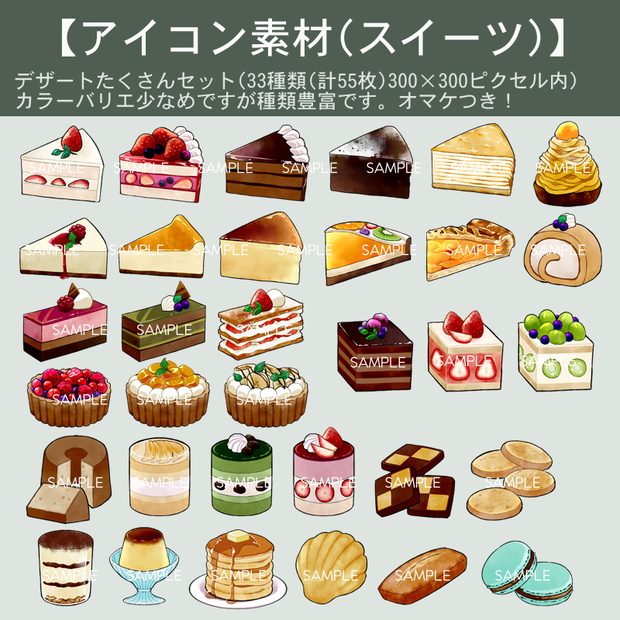 【アイコン素材(スイーツ１)】