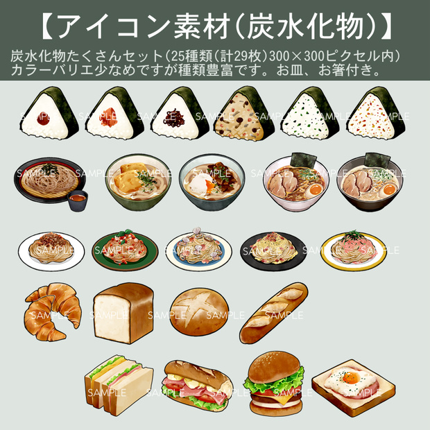 【RPGアイコン素材(食べ物１)】