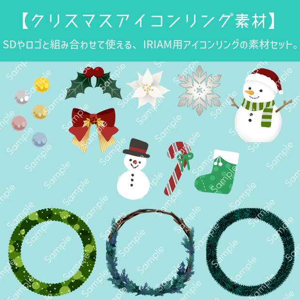 【クリスマスアイコンリング素材】
