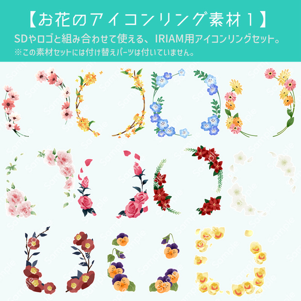 【お花のアイコンリング素材１】