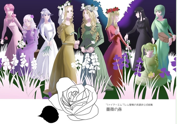 ファイアーエムブレム聖戦の系譜非公式絵集 薔薇の森 Nekosukii1234 Booth