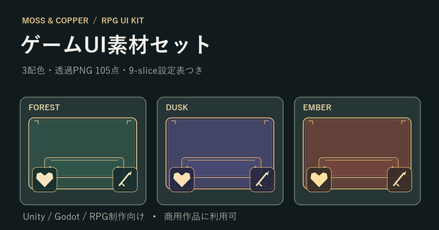Moss & Copper｜RPGゲームUI素材105点・3配色・9-slice設定表つき【透過PNG】