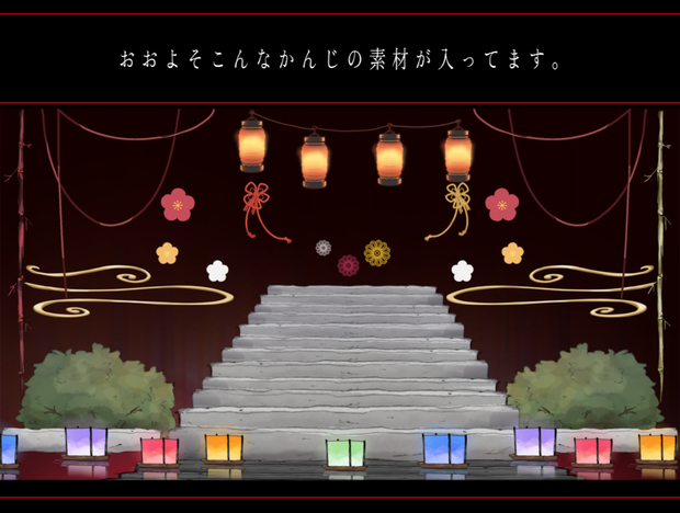 和風お部屋素材