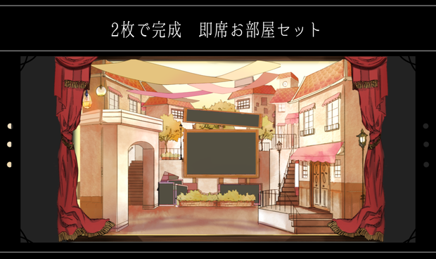 【10種】2枚で完成 即席お部屋詰め合わせセット【第11弾】