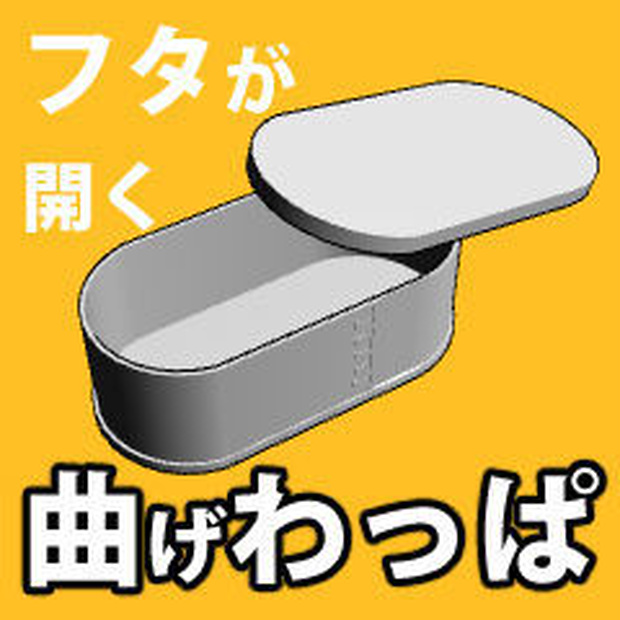 【3D素材】曲げわっぱ