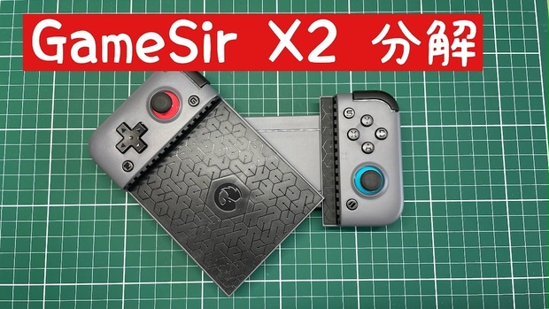 gamesir X2  クランプ延長部品