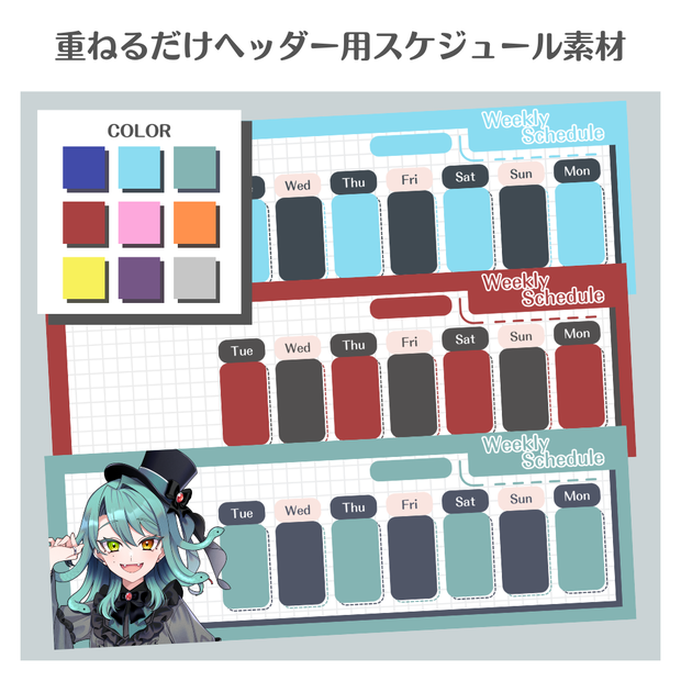 【無償】Xヘッダー用週間スケジュール