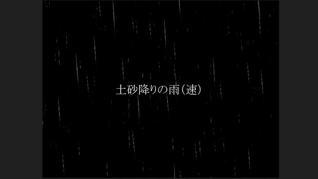 【APNG素材】APNG素材「土砂降りの雨」【雨】