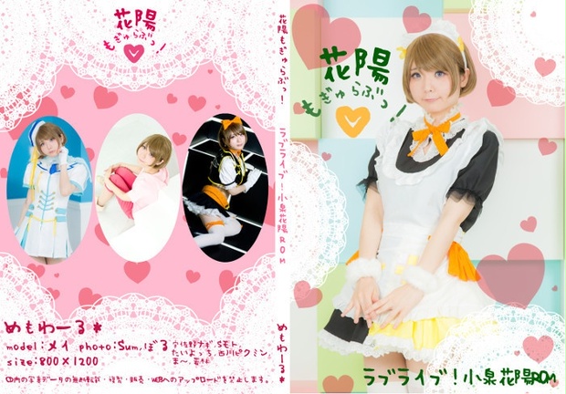 ラブライブ 小泉花陽 3月編  覚醒後コスプレ - 5