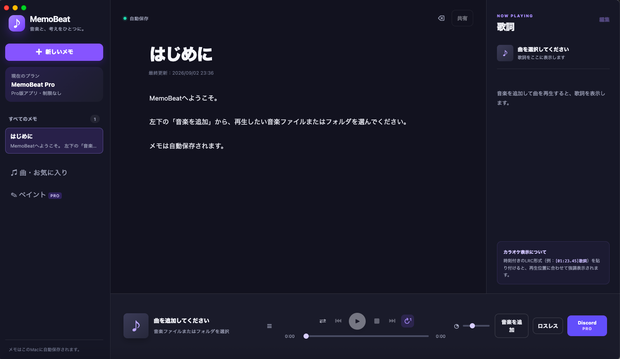 MemoBeat リリース記念とし9/10までセール中!!