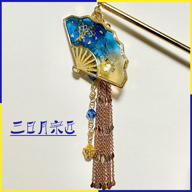 刀剣乱舞イメージアクセサリー：三日月宗近・かんざし