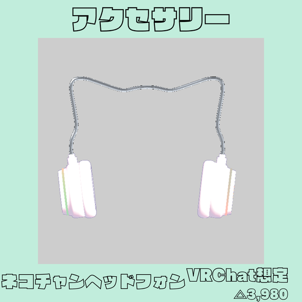 ネコチャンヘッドフォン　ゲーミング