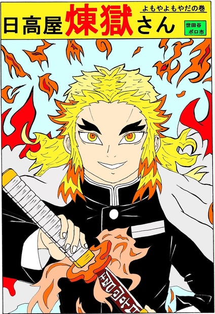 煉獄だよ Demon Slayer : Rengoku The last words scene | Movie: Mugen