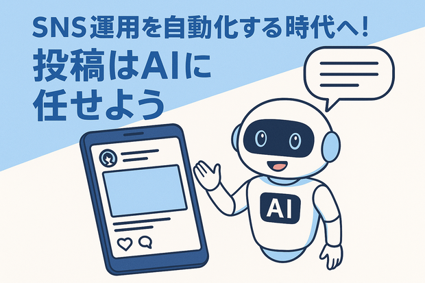 「SNS投稿文自動生成アプリ完全版｜特典3点付き」