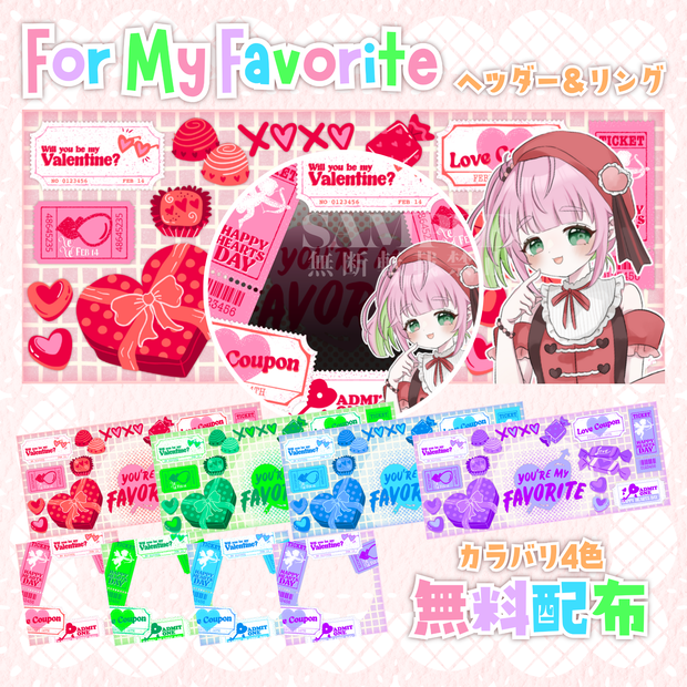 【無料配布】💗For My Favorite💗IRIAMヘッダー＆リング