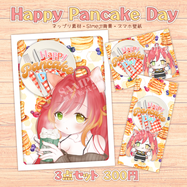 🥞Happy Pancake Day🥞ネップリL版用素材・Simeji背景・スマホ壁紙セット