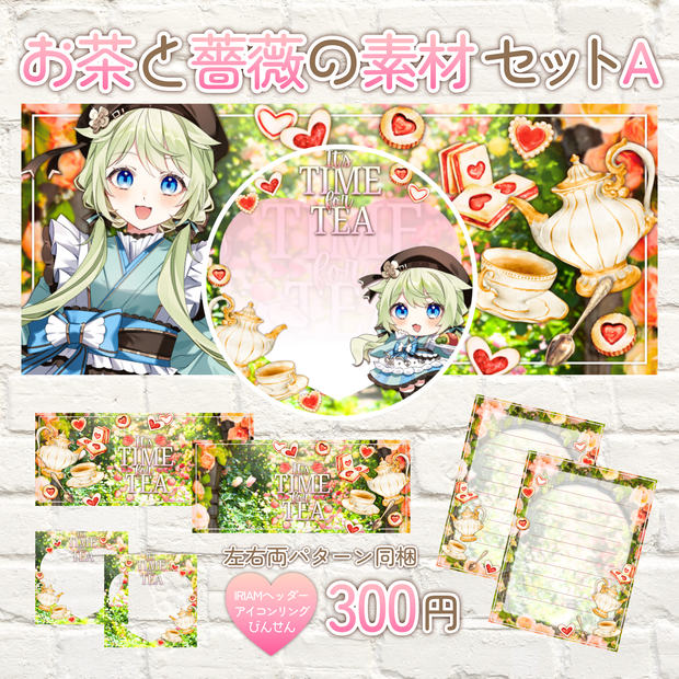 🌹お茶と薔薇の素材セットA🌹IRIAMヘッダー・アイコンリング・デジタル便箋