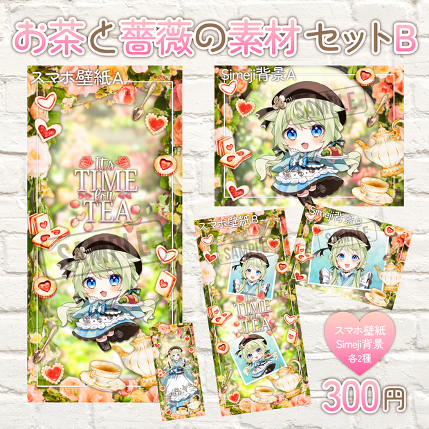 🌹お茶と薔薇の素材セットB🌹スマホ壁紙・Simeji背景／各2種セット