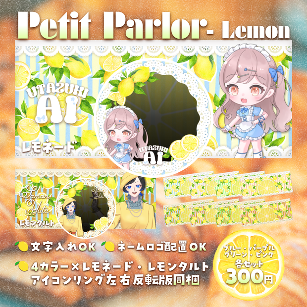 🍋Petit Parlor-Lemon🍋IRIAMヘッダー＆アイコンリング