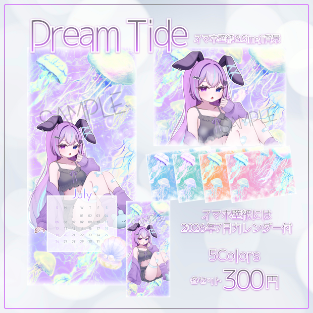 🫧🪼Dream Tide🪼🫧スマホ壁紙＆Simeji背景