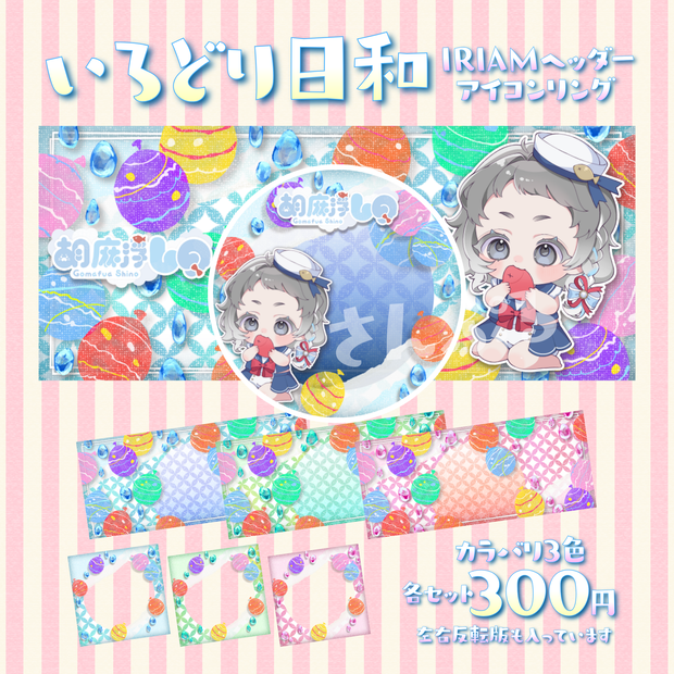 🎈いろどり日和🎈IRIAMヘッダー＆アイコンリング