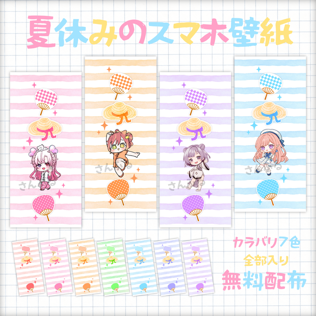 【無料配布】🌤夏休みのスマホ壁紙🌤