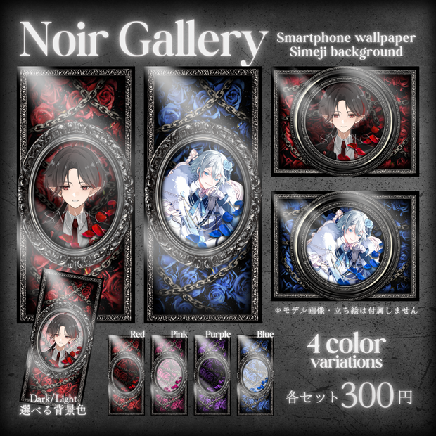 🌹Noir Gallery🌹スマホ壁紙・Simeji背景