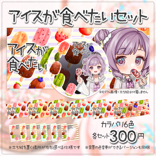 🍧アイスが食べたい🍧IRIAMヘッダー・アイコンリング