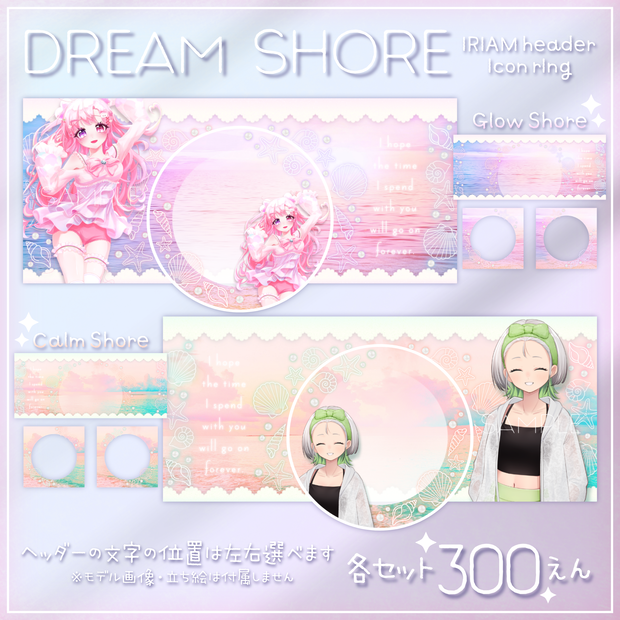 🫧Dream Shore🫧IRIAMヘッダー・アイコンリング