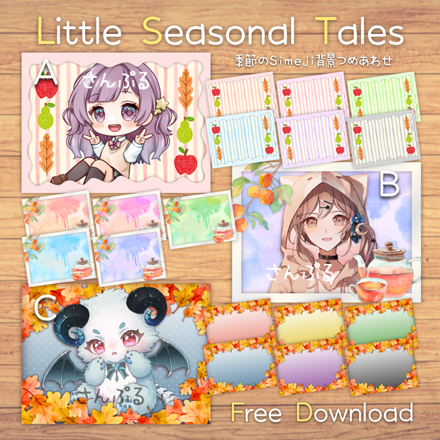 【無料配布】🍂Little Seasonal Tales🍂Simeji背景詰め合わせ