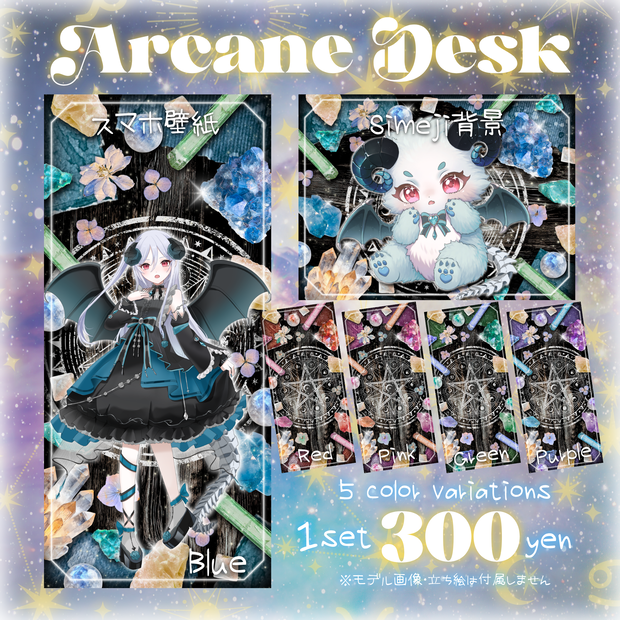 💫Arcane Desk💫スマホ壁紙・Simeji背景