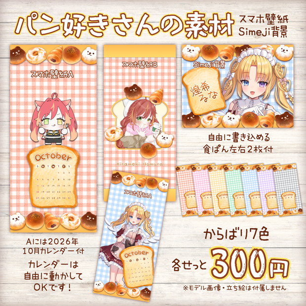 🍞パン好きさんの素材🍞スマホ壁紙・Simeji背景