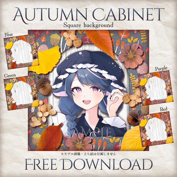 【無料配布】🍂Autumn Cabinet🍂正方形背景素材