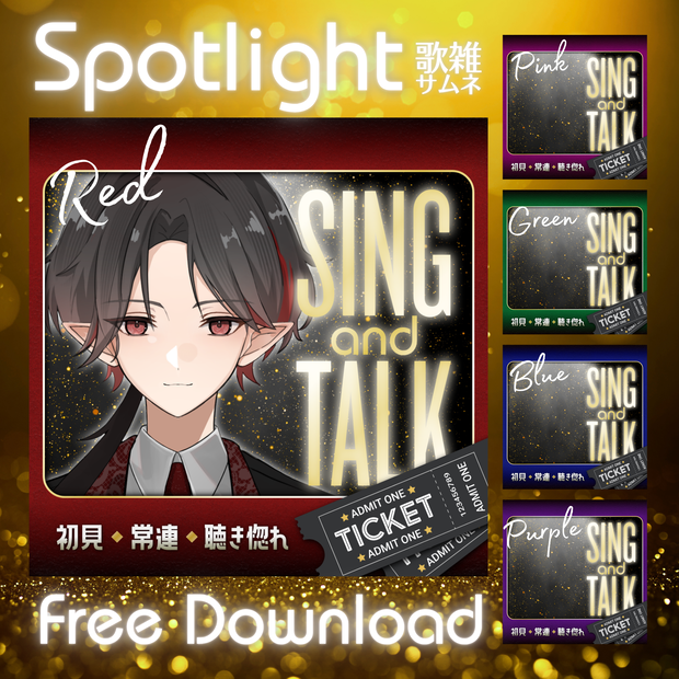 【無料配布】🌟Spotlight🌟IRIAM向け歌雑サムネ