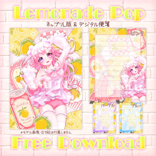 【無料配布】🍋Lemonade Pop🍋ネップリL版・デジタル便箋