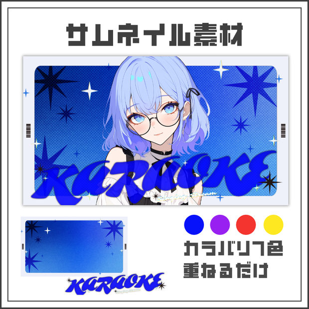 【サムネイル素材】ハーフトーンスパークな歌枠配信サムネ【カラバリ4色】