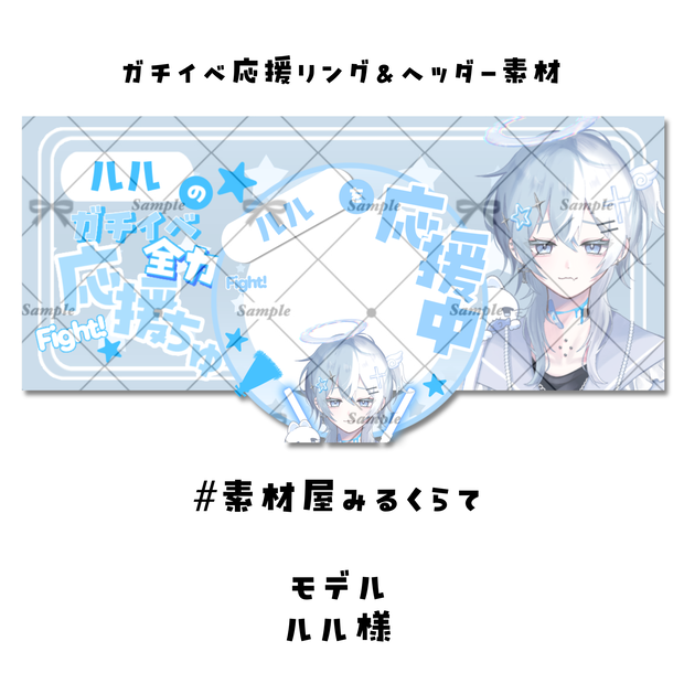 「ガチイベ応援アイコンリング」＆「IRIAMヘッダー」素材