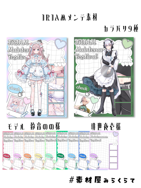 「IRIAMメンテ中のフォロー祭り」素材