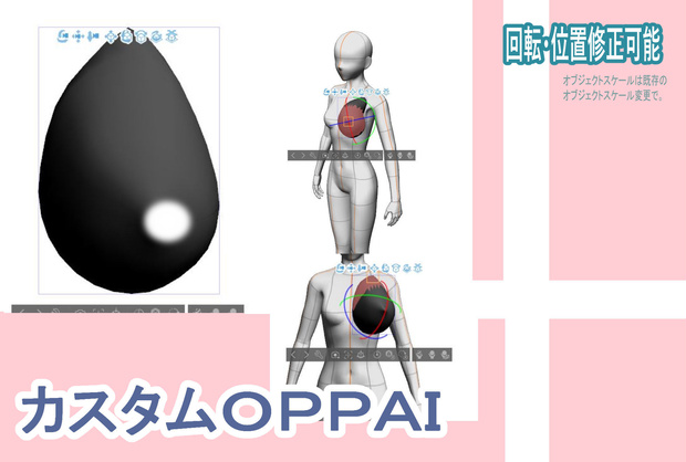 もう少しお胸をデカく描きたい人のカスタムＯＰＰＡＩ