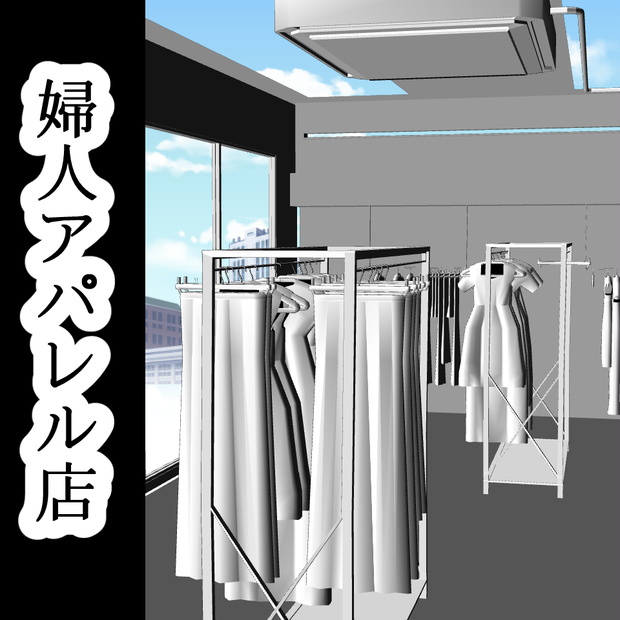 【３D背景素材】婦人アパレル店（グレー）