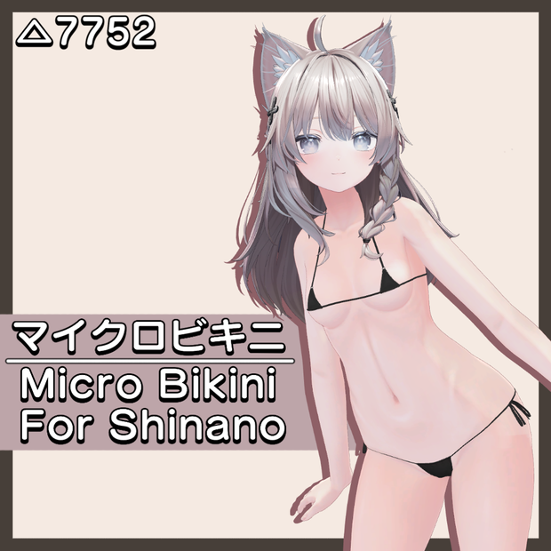 【しなの用】 マイクロビキニ / Microbikini For Shinano