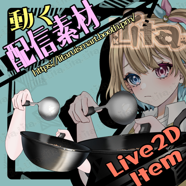 【動く配信素材】料理モーション【Vtuber】