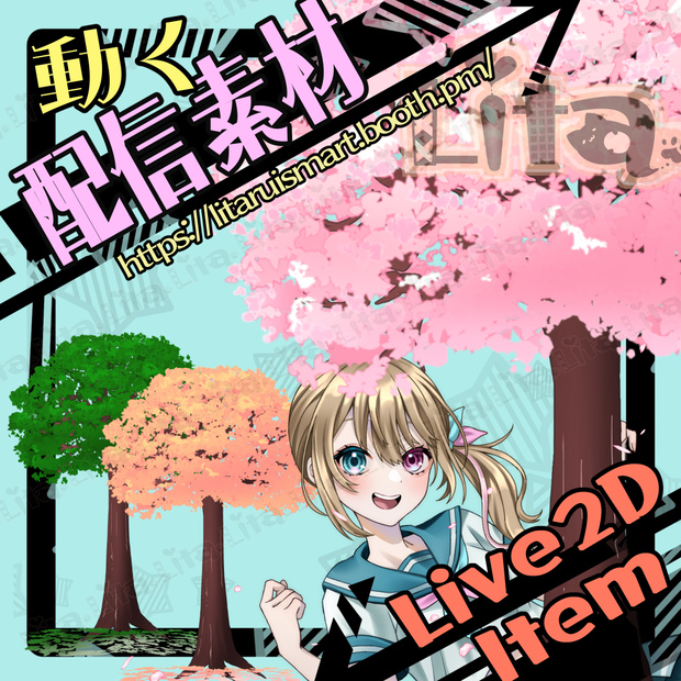 【動く配信素材】桜の木、春夏秋用に色変更可能【VtubeStudio】