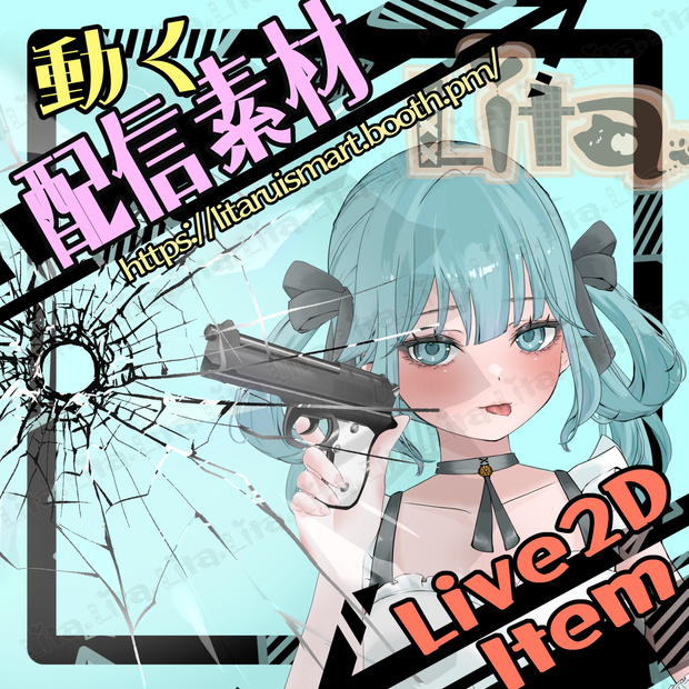 【配信動画素材】配信に撃ち込め！カスタマイズ小型銃【VTube Studio】