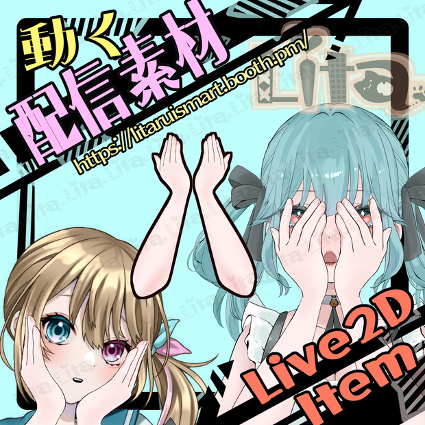 【動く配信素材】顔隠しからのチラッと指の隙間からリスナーを見るよ！