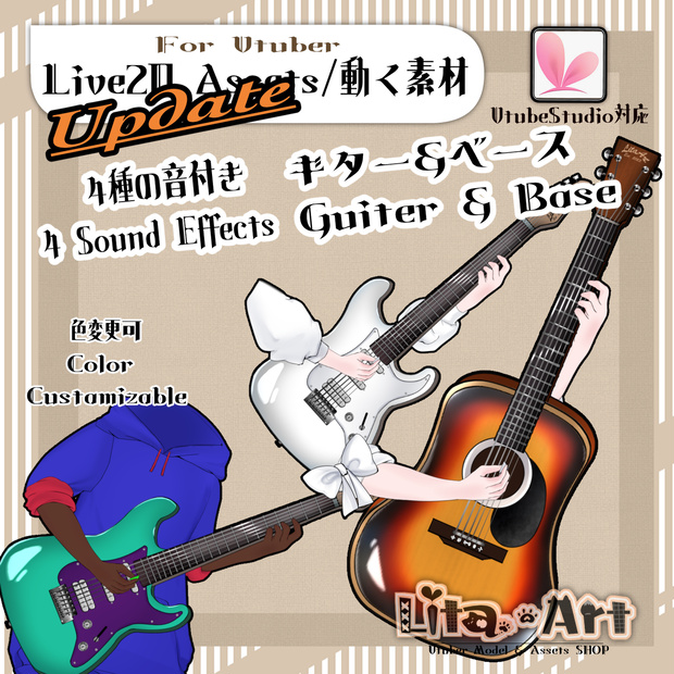 【配信Live2D素材】配信を盛り上げる！アニメーション付きギター素材