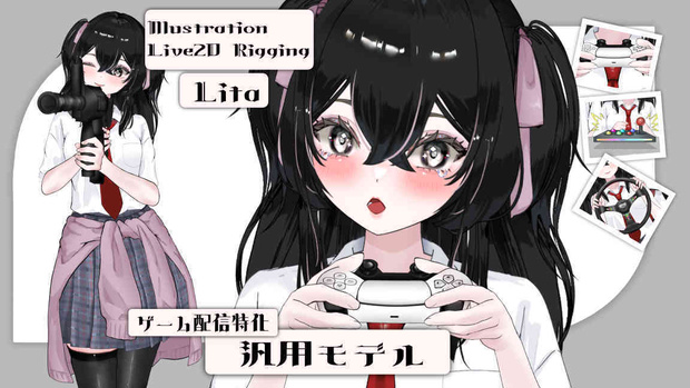 【汎用モデル】ゲーム配信特化の黒髪JK【VtubeStudio】